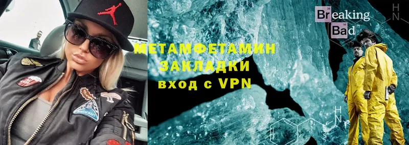 Метамфетамин Methamphetamine  Правдинск 